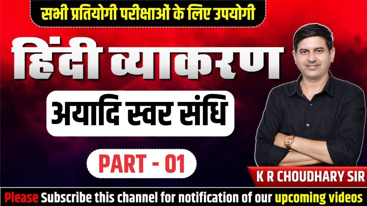अयादि संधि
