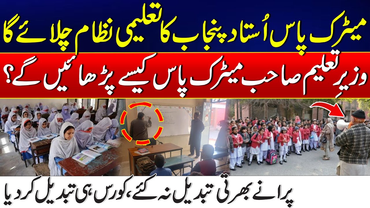Metric Pass Teacher Will Run Punjab Educational System - Shocking News | City42