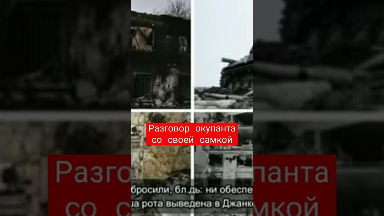разговор окупанта из рф со своей самкой #войнасукраиной #stopwarinukraine #shorts