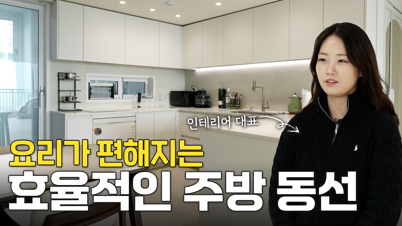 주방 동선만 잘 설계해도 삶이 달라집니다  | 다산 리버펠리체 아파트 32PY