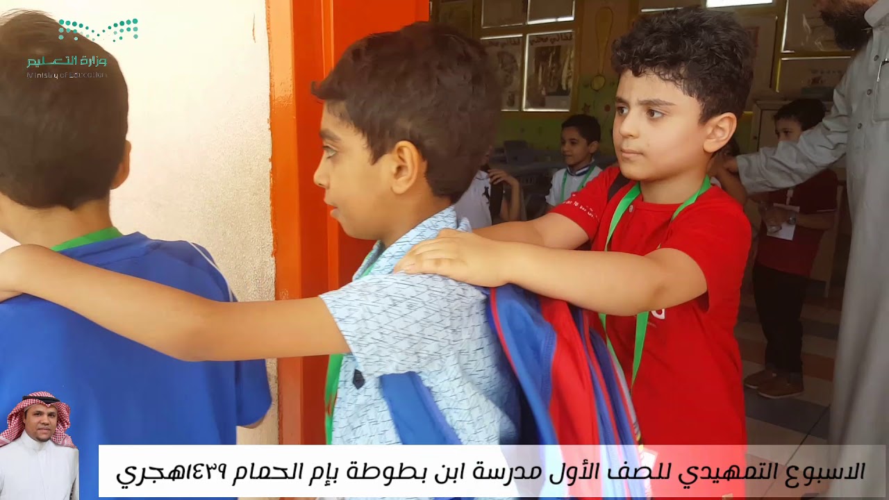 الاسبوع التمهيدي للصف الأول مدرسة ابن بطوطة بإم الحمام لعام ١٤٣٩هجري(اليوم الرابع)