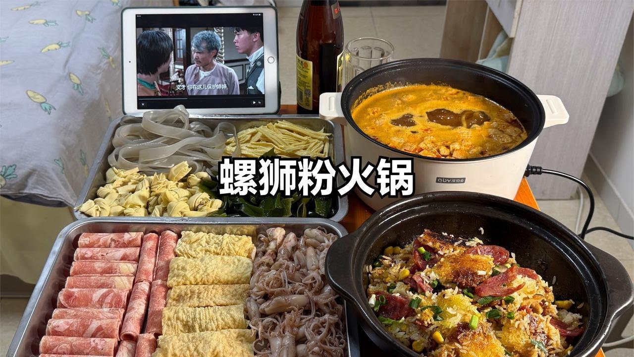 下雨天在上海出租屋花45RMB开启2026第一顿火锅 螺狮粉火锅【小岳来了】