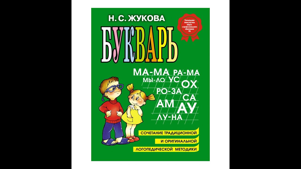 Учимся читать Урок 41 