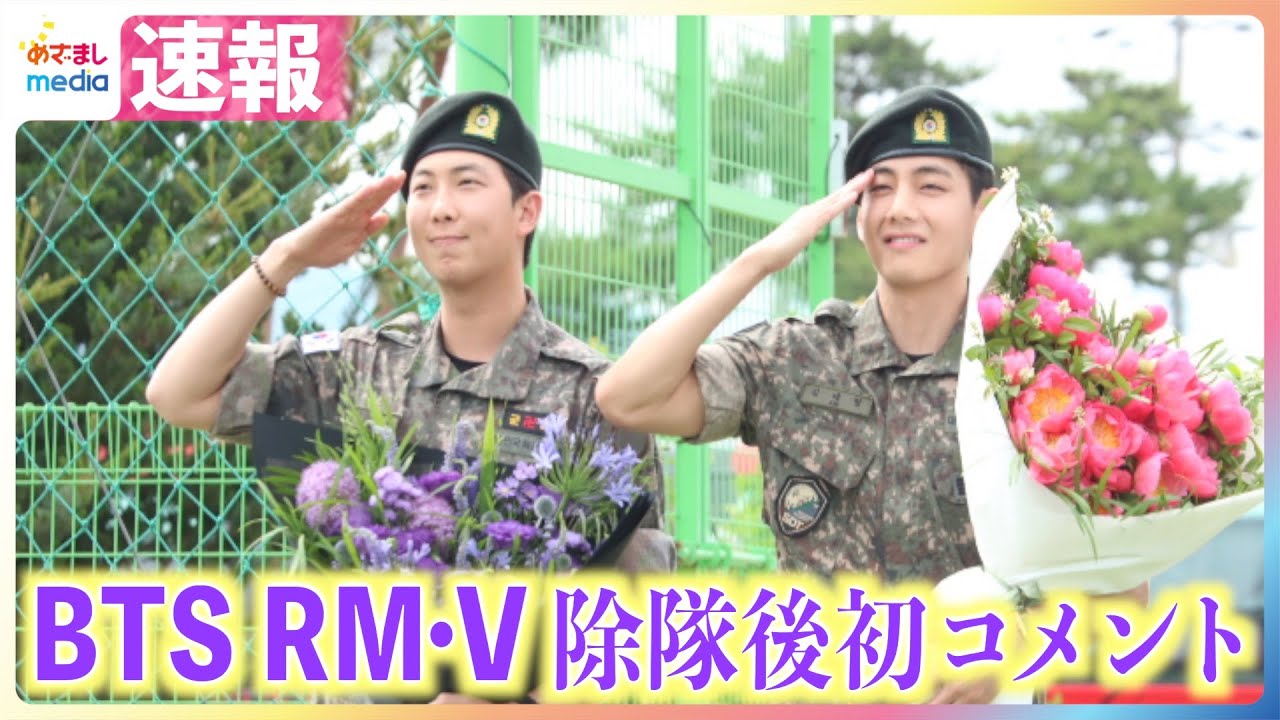 【ノーカット】BTS RM・V 除隊後初コメント サックスでアニメ『名探偵コナン』テーマ演奏も 알엠·뷔(방탄소년단) Discharged from the military【FULL】