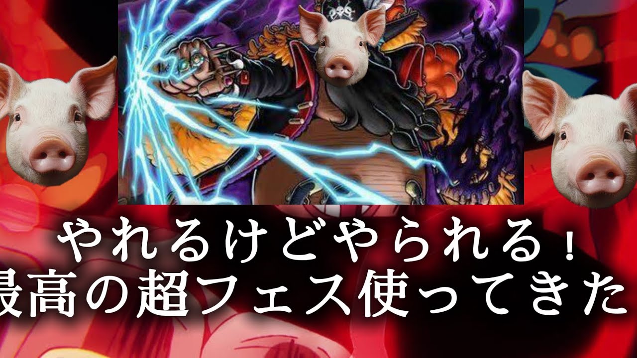 黒ひげ当てたから使ってみた！