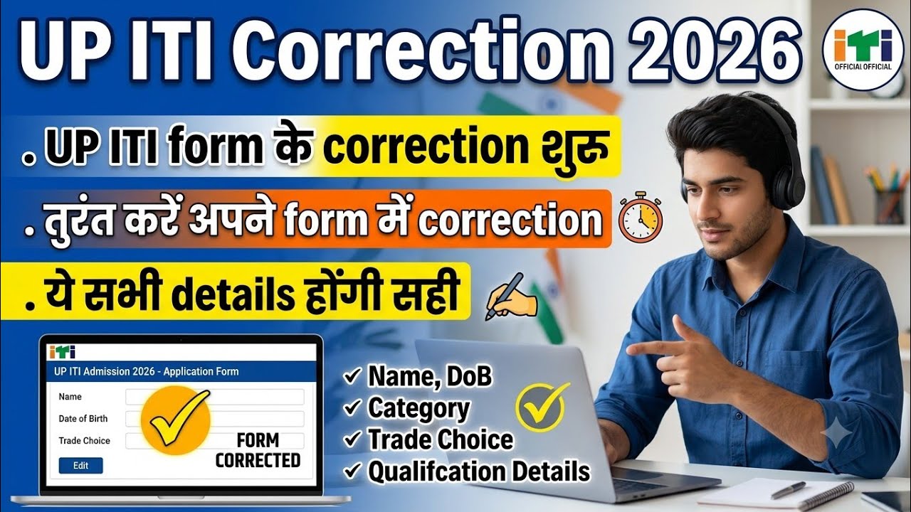 UP ITI form correction kaise kare | UP ITI correction window 2026 | UP ITI correction kaise karen