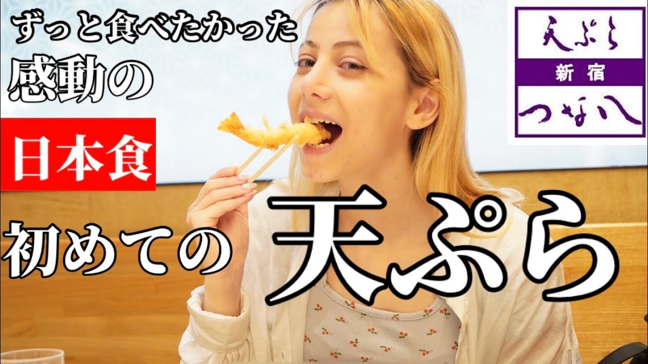 初めて日本のサックサク天ぷらを食べた外国人【箸が止まらへん】