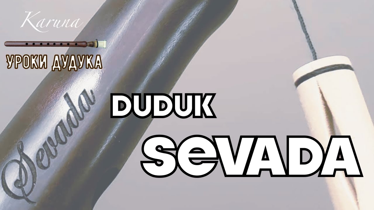 Уроки дудука. Дудук мастера Sevada #karunaduduk