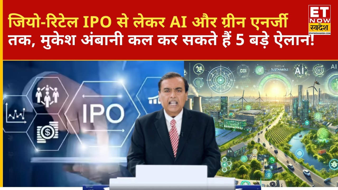 RIL AGM tomorrow at 2 PM, Market eyes on big announcements from Mukesh Ambani! | Reliance AGM | G...