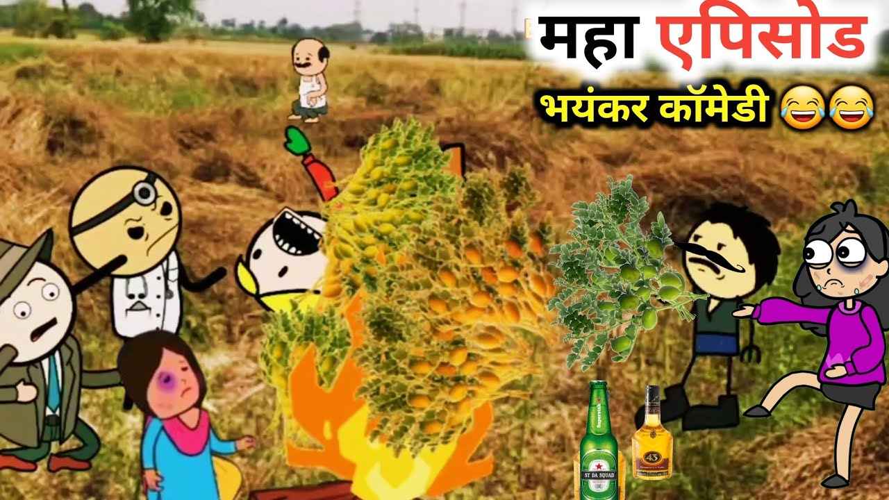 चना कै चोरी मा भूंज गए छगुआ बेईमान 😜😅|| कलुआ रंगबाज कॉमेडी|| बुंदेलखंड चुगली वीडियो