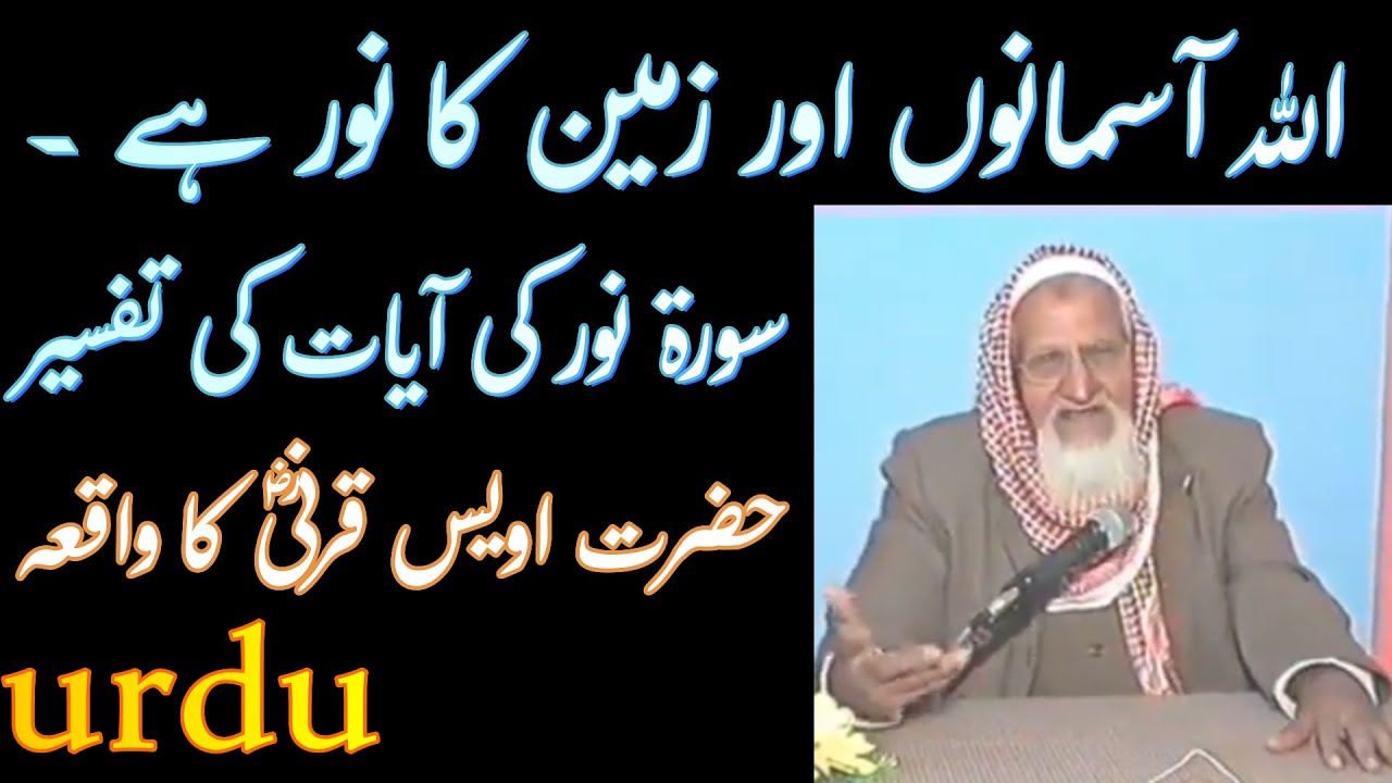 ALLAH Ka Noor | Hazrat Awais Qarni | Molana Ishaq
