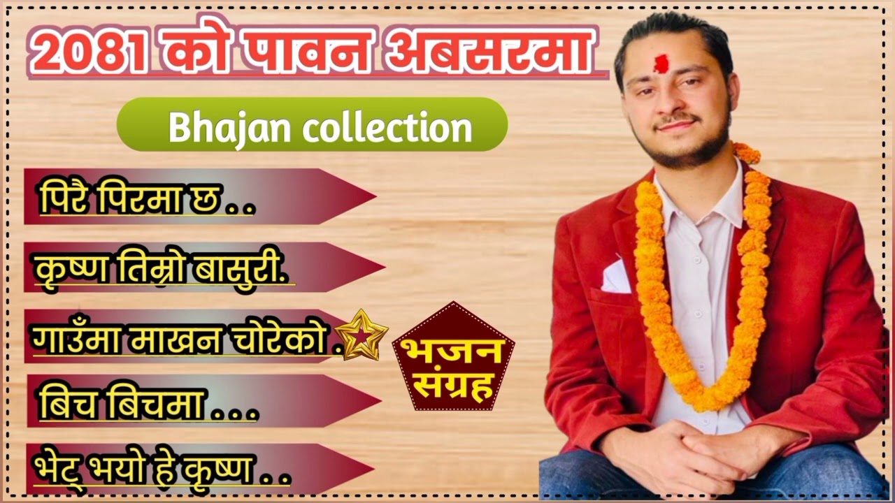 नेपाली भजन Top bhajan collection 2024 !! By sagar Dhakal  !!!