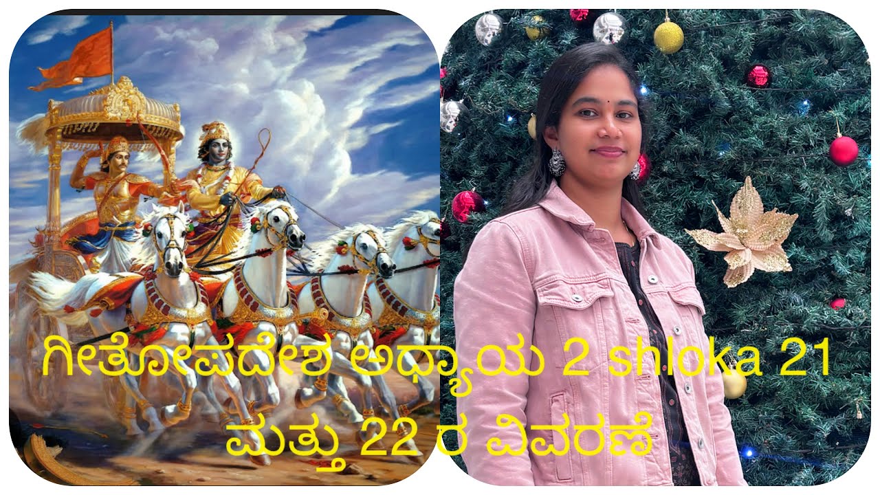 Bhagavad Gita chapter 2 shloka 21-22 ಸಂಕ್ಷಿಪ್ತ ವಿವರಣೆ.