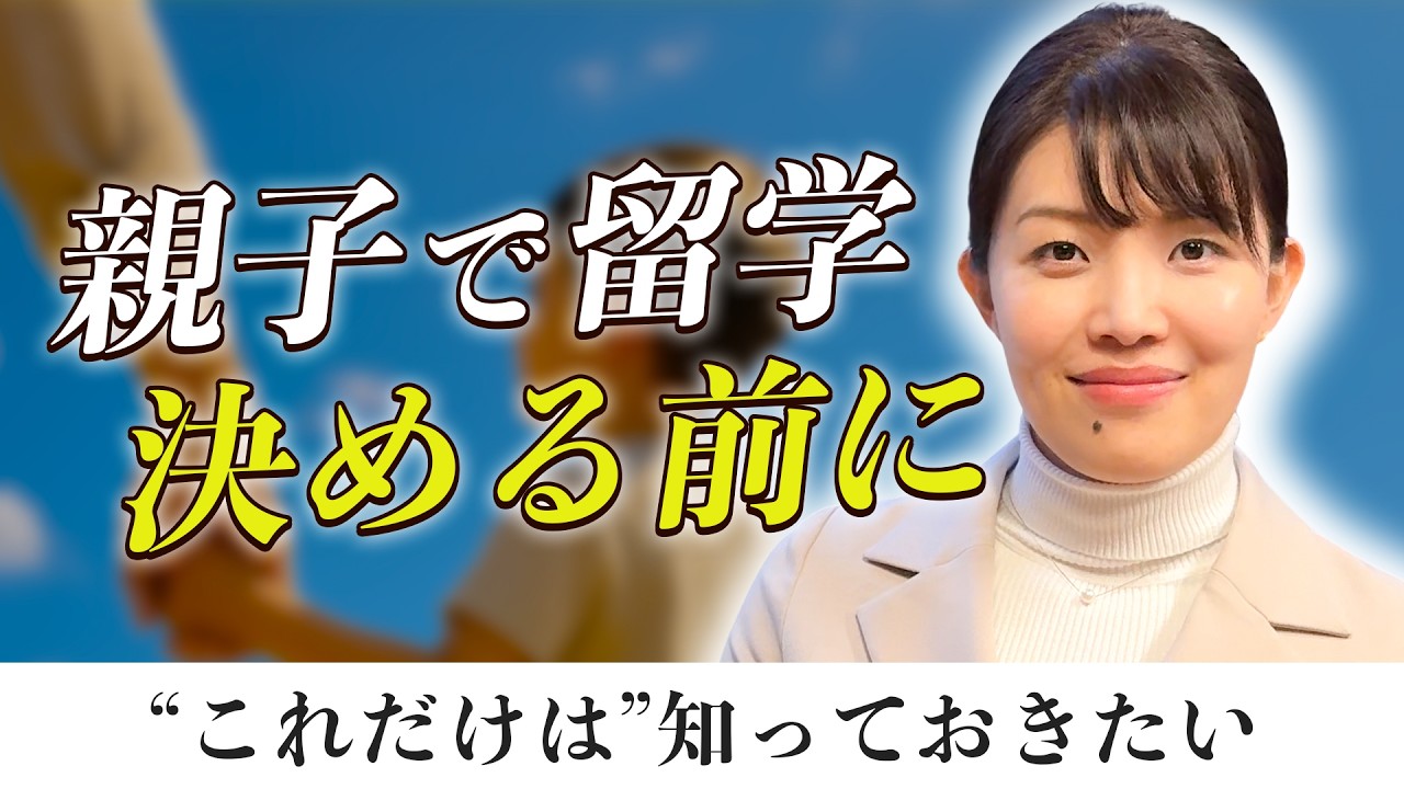 【経験談】親子で留学、理想と現実。先に知ってほしい7つの違い