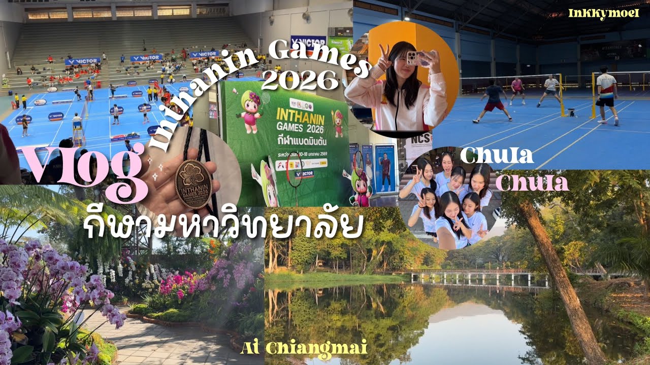 🏸 Vlog กีฬามหาลัย Inthanin Games 2026 at Chiangmai ✨ | Chula 🩷