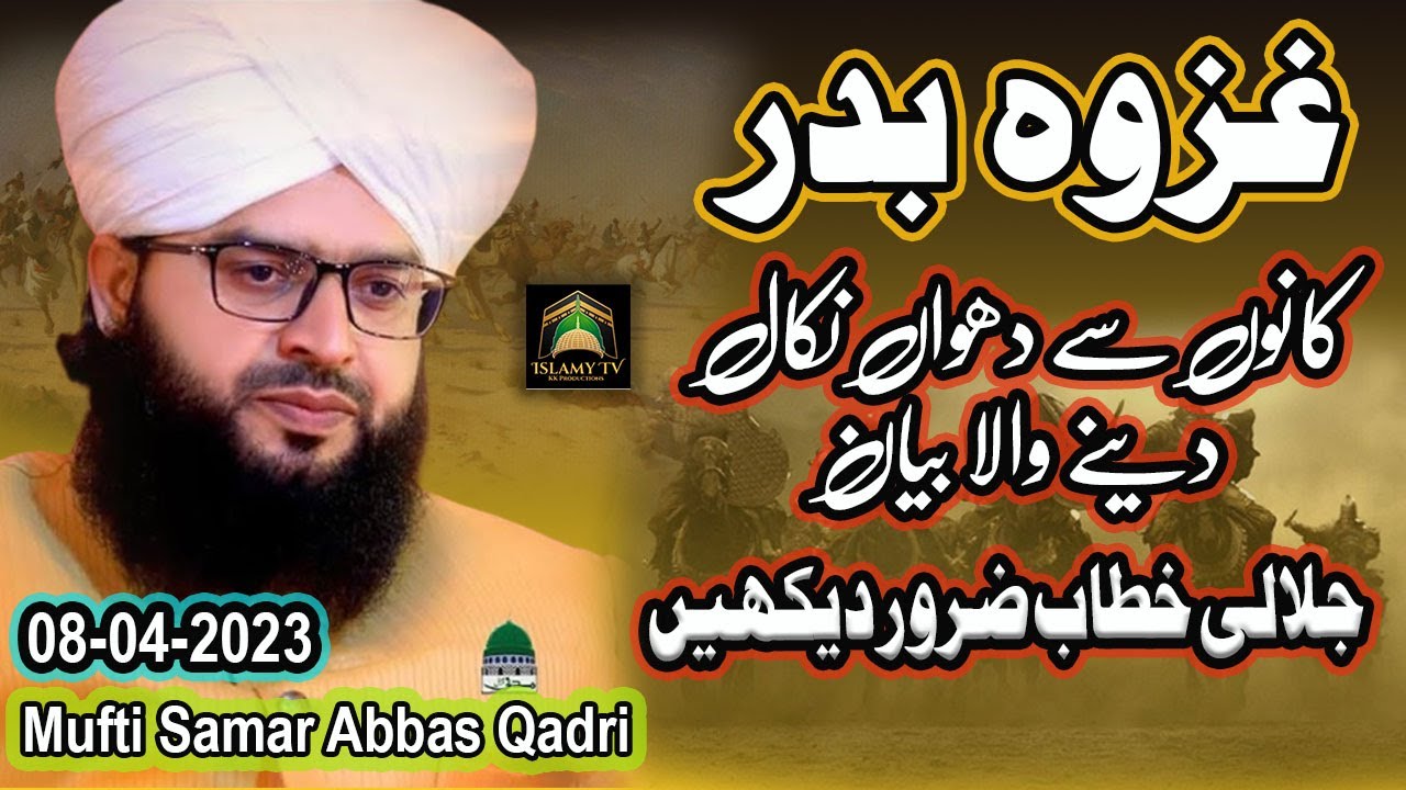 Mufti Samar Abbas Qadri Live Very Aggressive Speech on Ghazwa e Badar 8th April 2023
