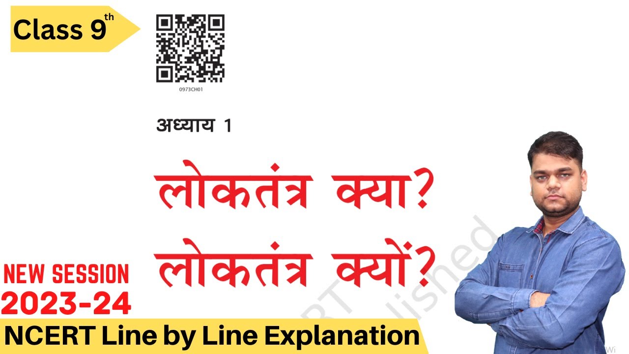 लोकतंत्र क्या? लोकतंत्र क्यों? - कक्षा 9 सामाजिक विज्ञान अध्याय 1 [Full Chapter]