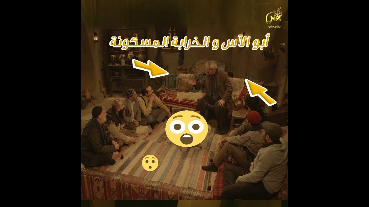 البخيل اللي بيضرط على القرش بيساويه صينية 😂😂😂😂😂  #الكندوش  #فايز_قزق