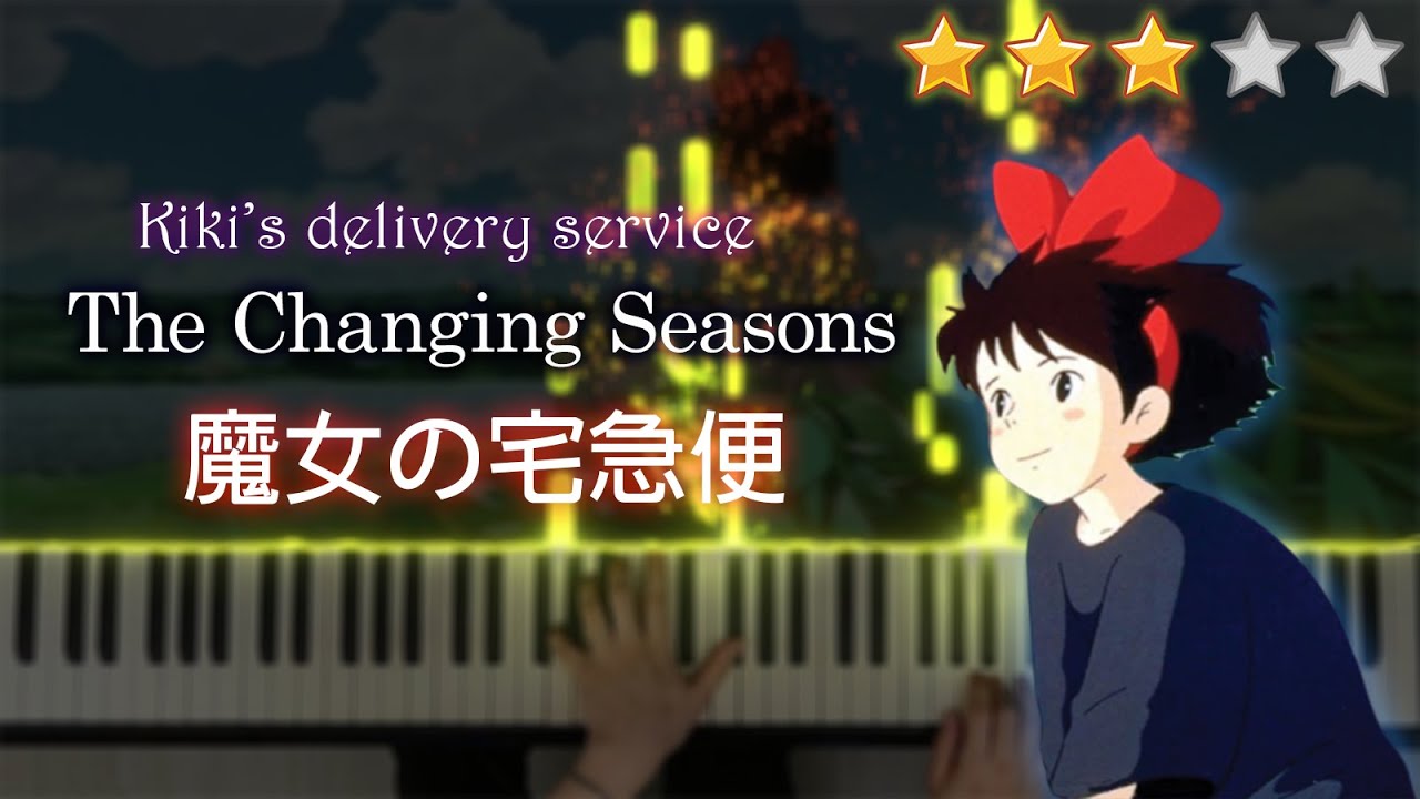 The Changing Seasons | 魔女宅急便 | Kiki's Delivery Service | Piano Cover 琴譜 | 鋼琴演奏