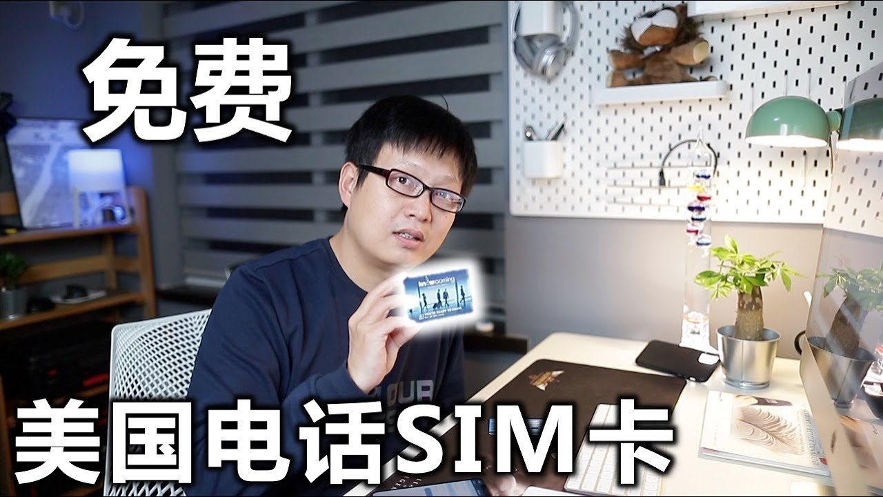 你真的需要这张实体电话SIM卡，用处很大！
