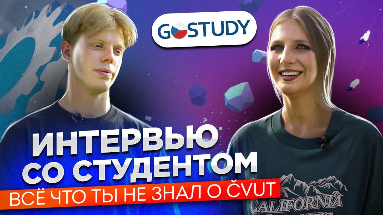 Отзыв о GoStudy| Обучение в Чехии| Интервью со студентом ЧВУТ| Машиностроение