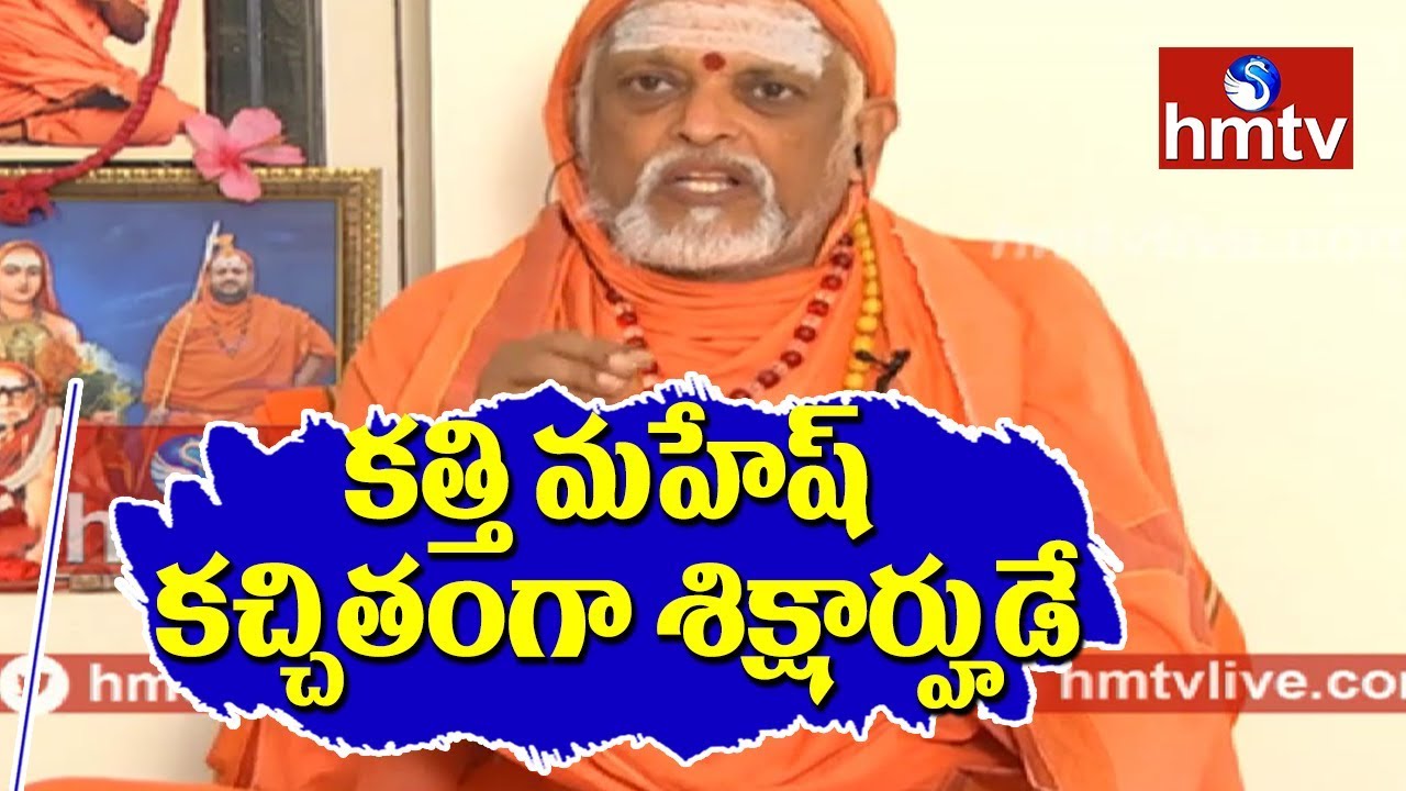 Comments on Valmiki Ramayana | Kathi Mahesh Comments on Lord Rama | Telugu News | hmtv