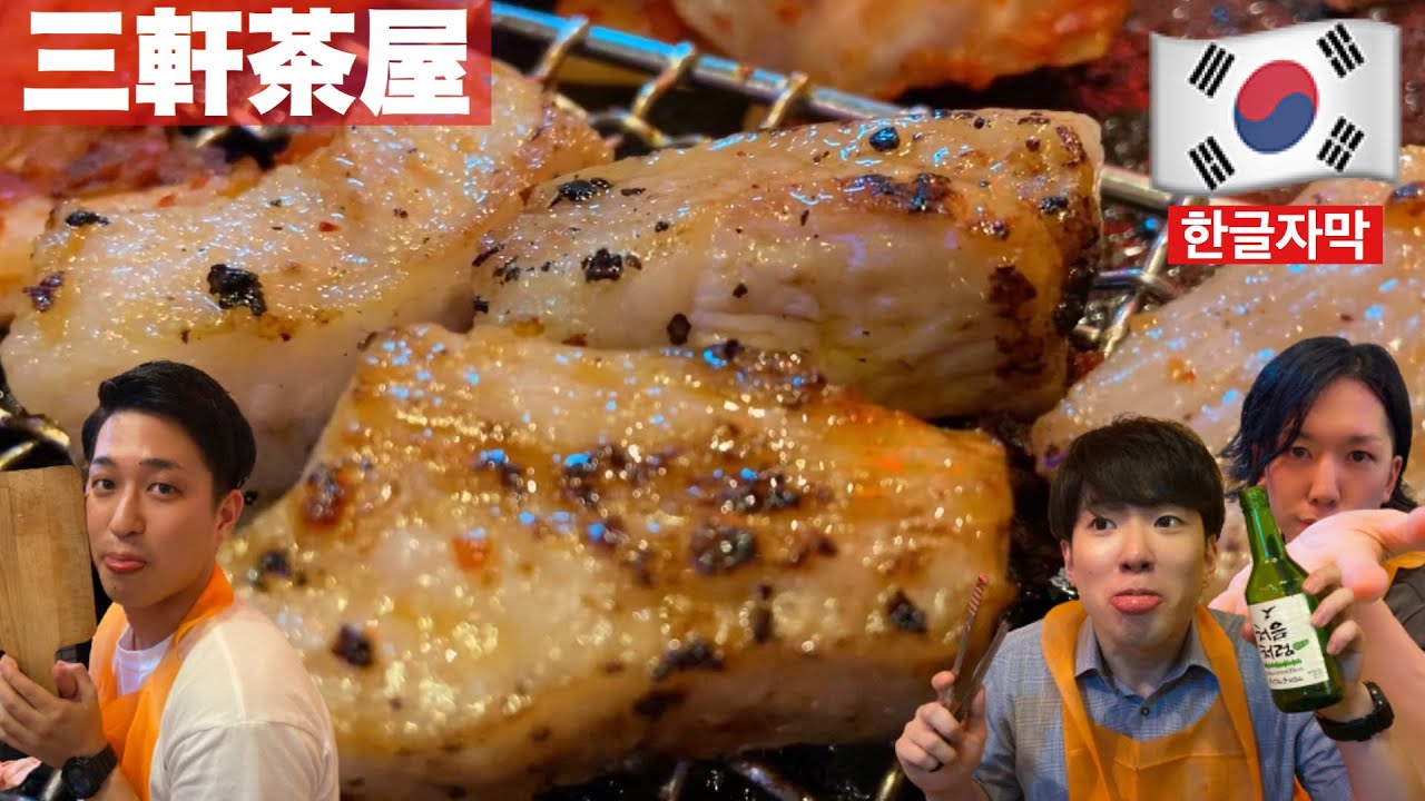 【韓国料理】まるで梨泰院‼︎ 今東京で1番オススメなサムギョプサル屋さん【モッパン】[ PBOY 韓国料理 VLOG EP39 ]  三軒茶屋 テジサン食堂