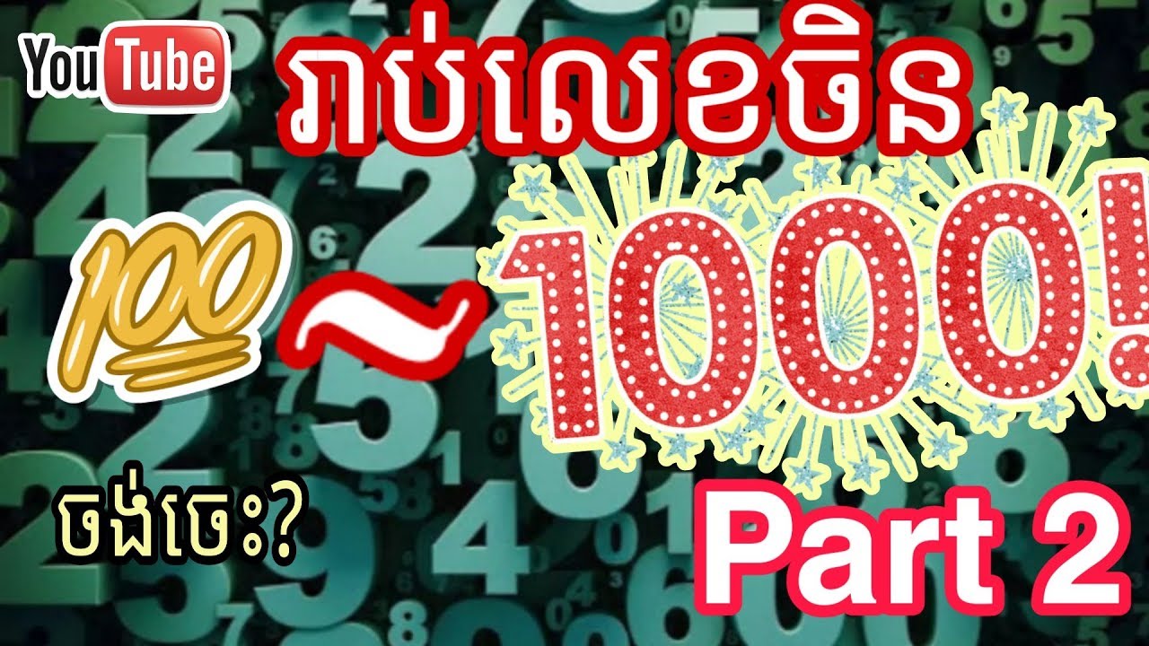 រាប់លេខចិន​100-1000 Part 9| learn Chinese Khmer| រៀនចិន |Rean Chin
