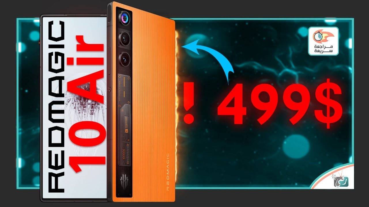 ريد ماجيك 10 اير .. مراجعة اهم المميزات والمواصفات و السعر والعيوب RedMagic 10 Air