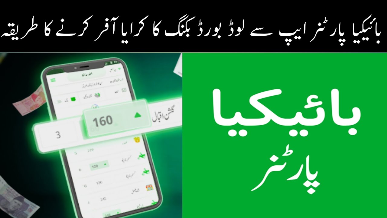 bykea partner aap se load board ki booking  ka karaya offer Karne Ka Tarika 2022