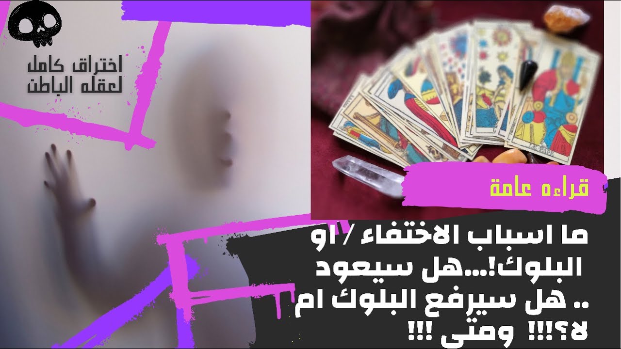 اختار حجر🚦أختراق كامل لعقله الباطن 🔥 ما اسباب البلوك/الابتعاد !؟هل سيعود و يتواصل و متى؟!#تاروت
