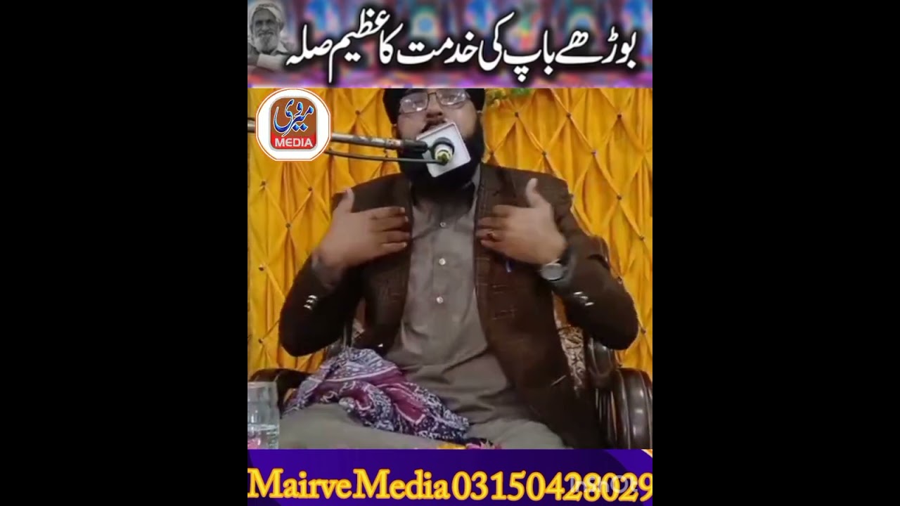 بوڑھے والدین کی خدمت کا صلہ  رونگھٹے کھڑے کر دینے والا بیان 