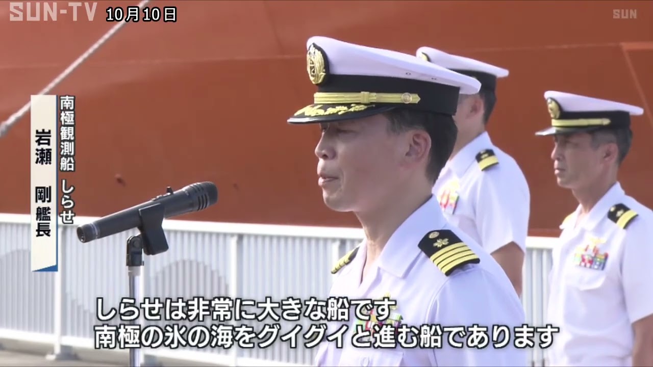 世界屈指の砕氷艦「しらせ」　8年ぶりに神戸に寄港