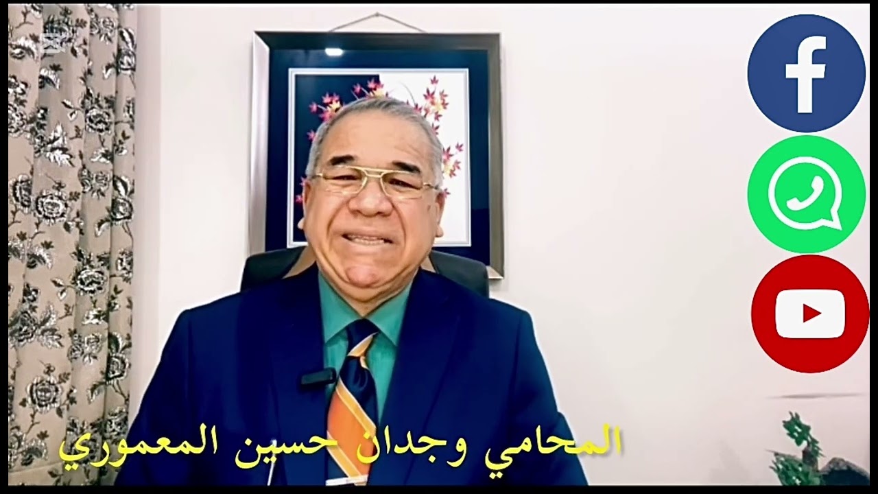 قانون العفو العام ، هل يشمل كافة العقوبات الإدارية والإقصاء .. المحامي وجدان حسين المعموري..