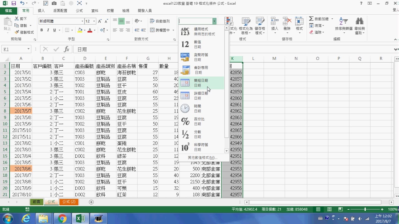 excel123教室 基礎 19 格式化條件 公式