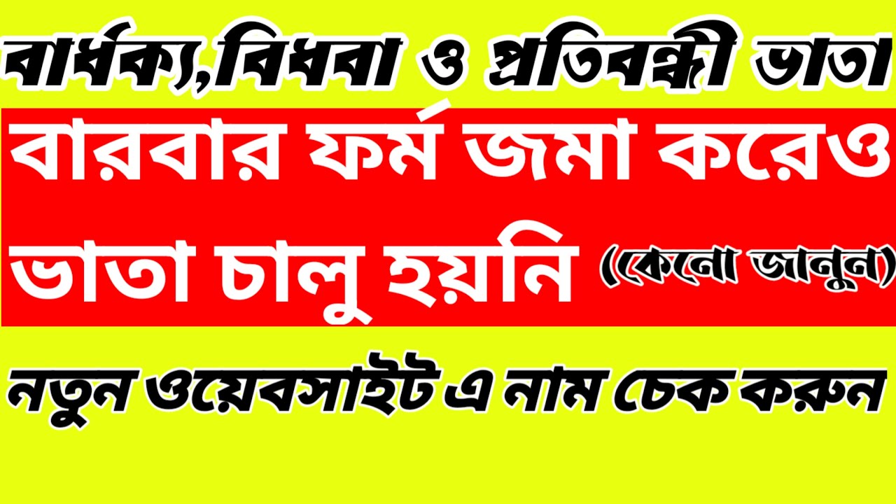 How to cheak old & widow pension beneficiary list 2023 | Old age & Widow pensioner list 2023