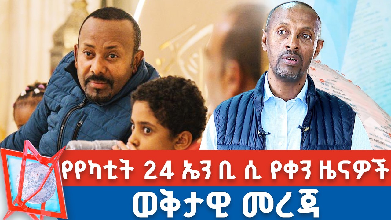የየካቲት 24 ቀን 2018 ዓ.ም የቀን ዜናዎች | NBC ዜና | ቀጥታ ሥርጭት | Live | Ethiopia |         @NBCETHIOPIA