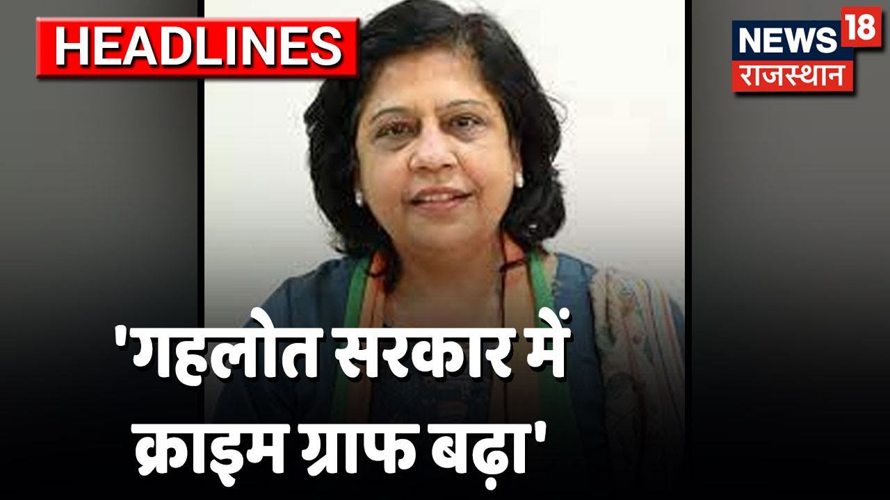 BJP नेता Alka Singh Gurjar ने कांग्रेस सरकार पर साधा निशाना, कहा- गहलोत सरकार में क्राइम ग्राफ बढ़ा