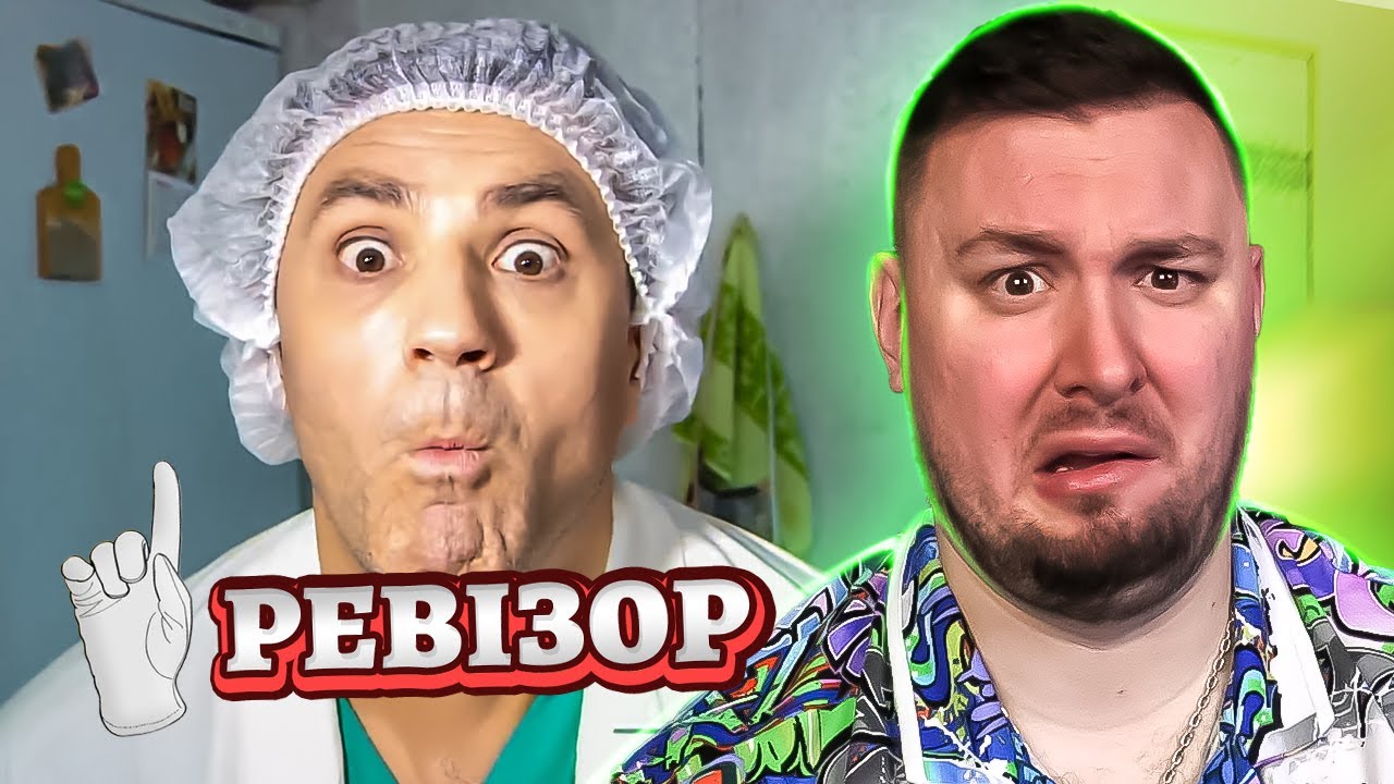 Ревизор ► Гриль бар Вінницька реберня  - Ревизор c Тищенко в Виннице