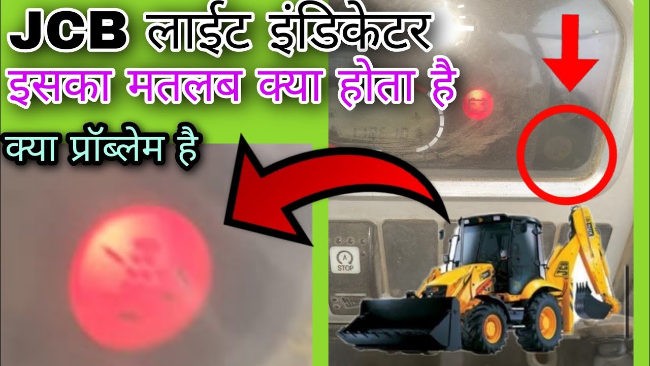 JCB के इस लाईट इंडिकेटर का मतलब क्या होता है | jcb real problem and solution | motar line
