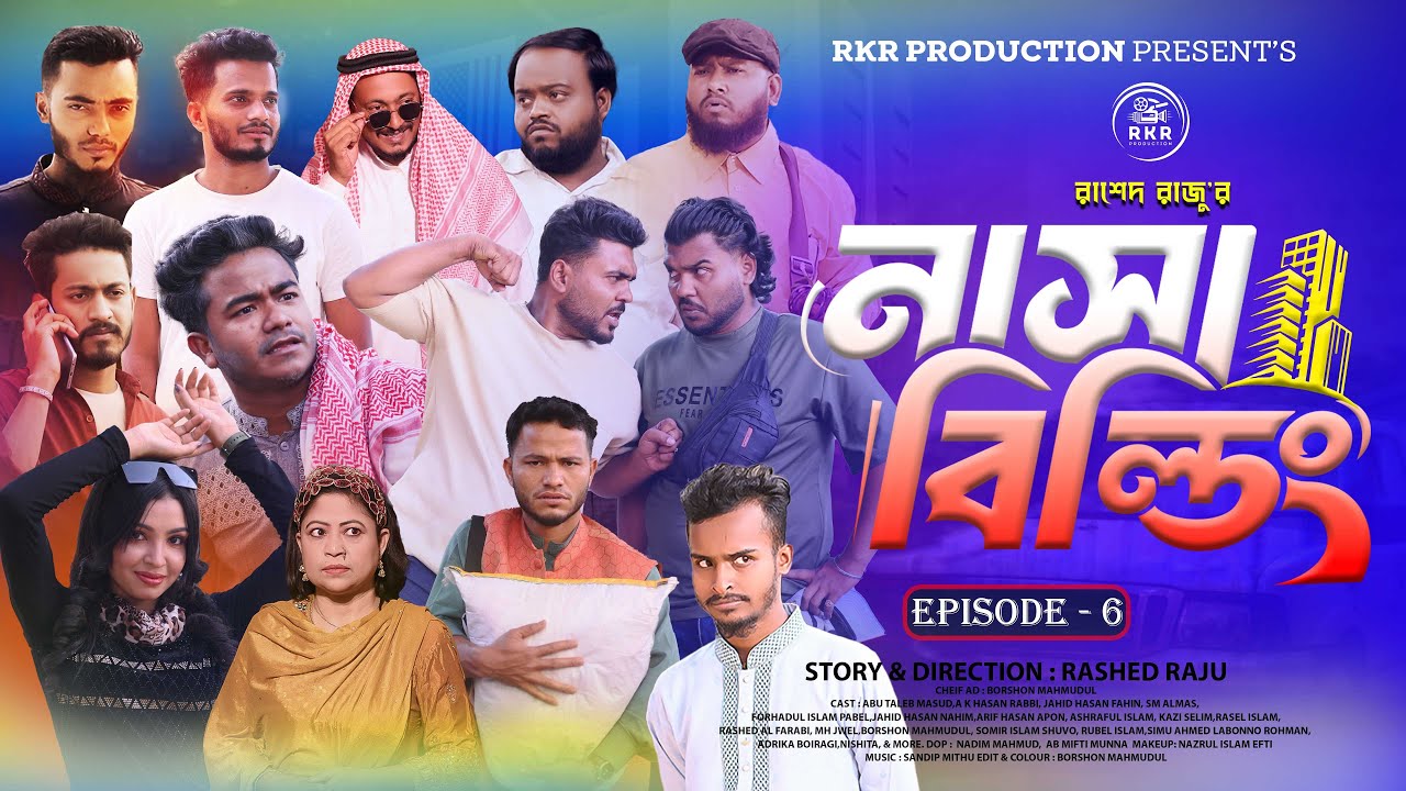 Nasa Building ।। নাসা বিল্ডিং ।। Comedy Natok 2025 ।। Episode - 6 ।। Rashed Raju।। RKR PRODUCTION