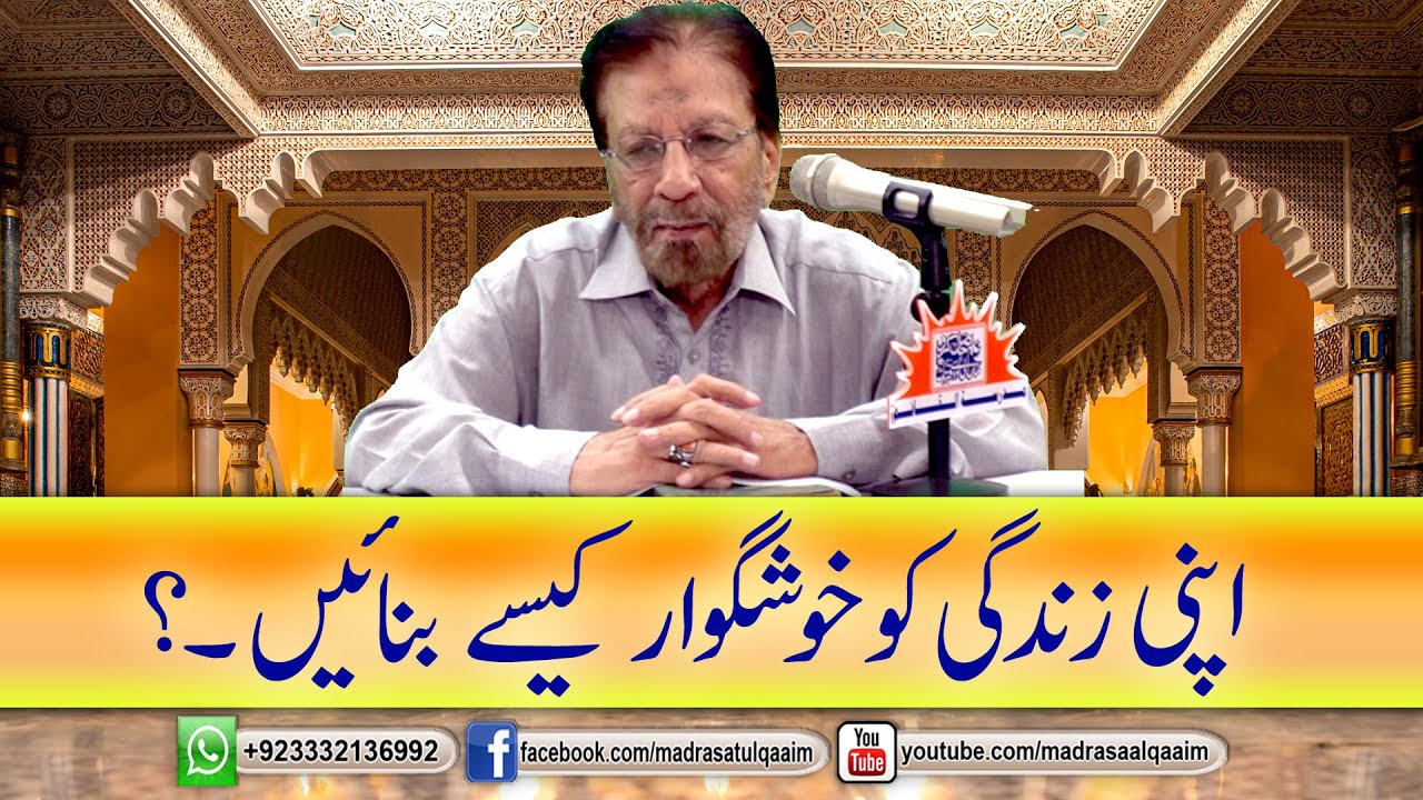 اپنی زندگی کو خوشگوار کیسے بنائیں؟
