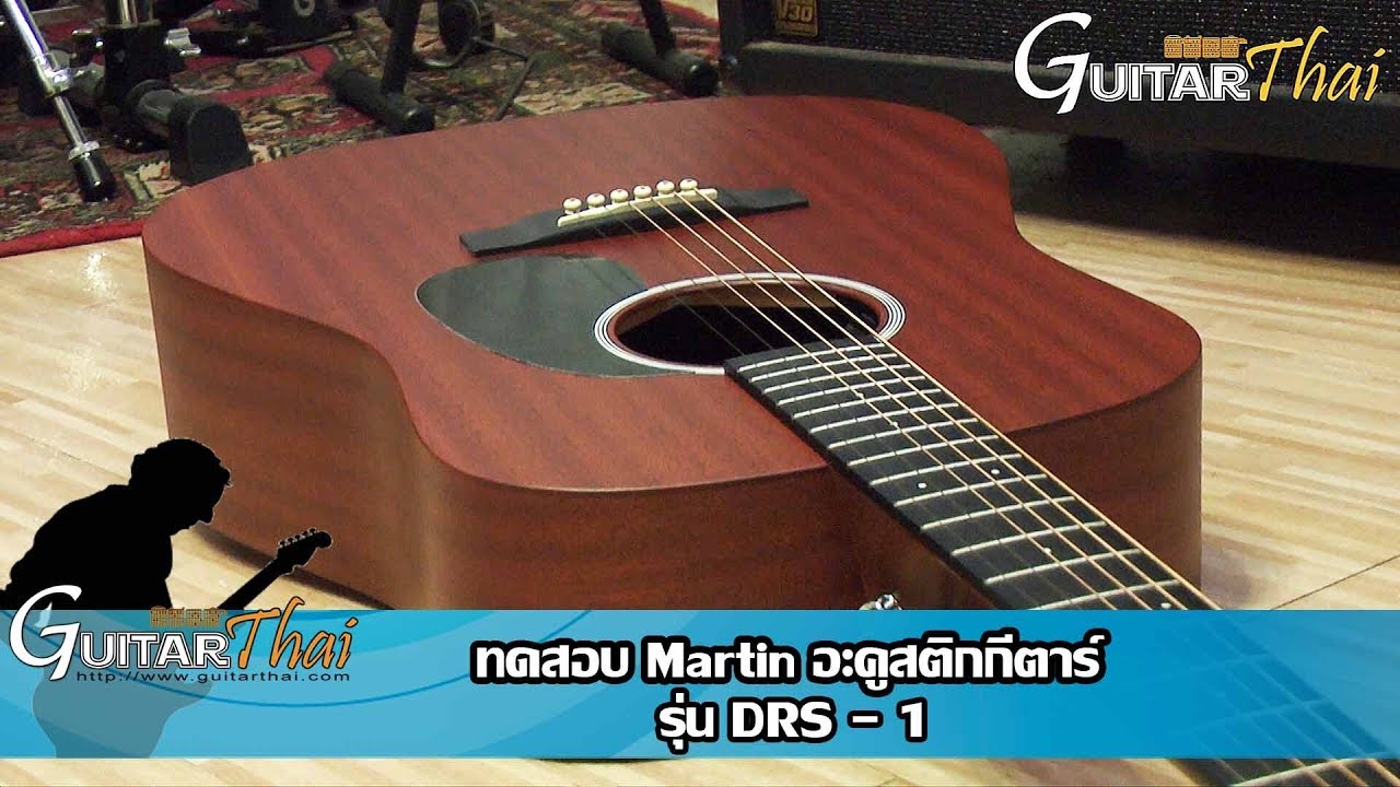 Martin DRS -1 Acoustic Solid Wood review