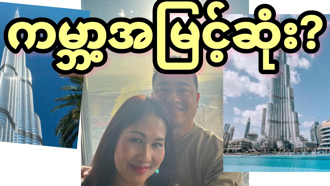 ကမ္ဘာအမြင့်ဆုံး163 ထပ်