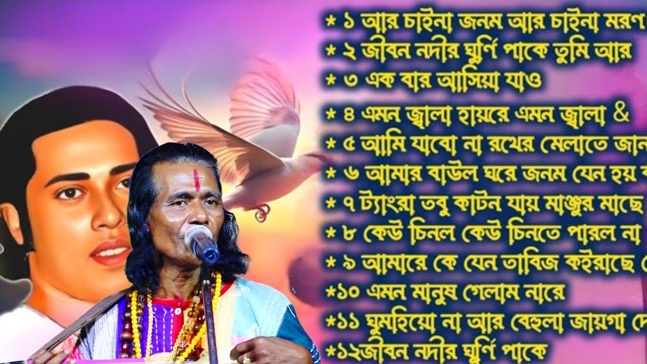Gostho gopal baul gaan । গোষ্ঠ গোপালের সেই পুরনো দিনের সুপারহিট দেহতত্ত্বের গান।গোষ্ঠ গোপাল গান
