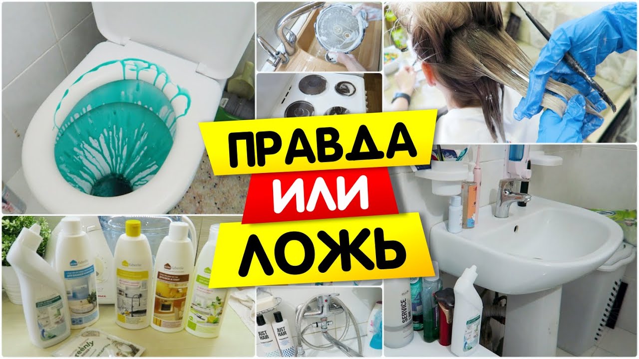 VLOG: ПРАВДА или ЛОЖЬ? Глобальная проверка БЫТОВОЙ ХИМИИ ФАБЕРЛИК | FABERLIC