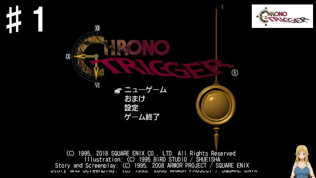 星はかつて、夢を見た【クロノトリガーさっくりプレイ】#1