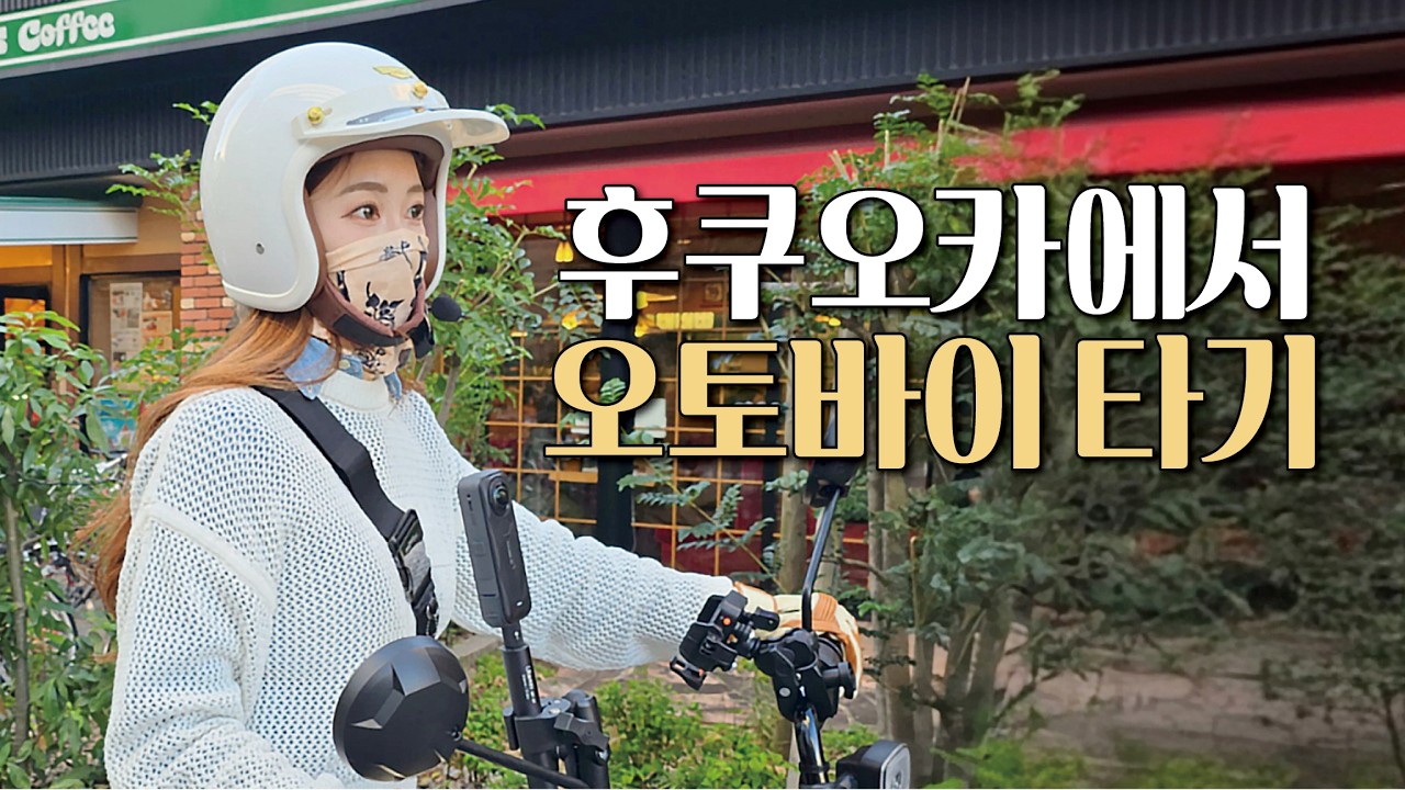 [Русские субтитры] 🛵✨ По закоулкам Фукуоки на мотоцикле, Япония