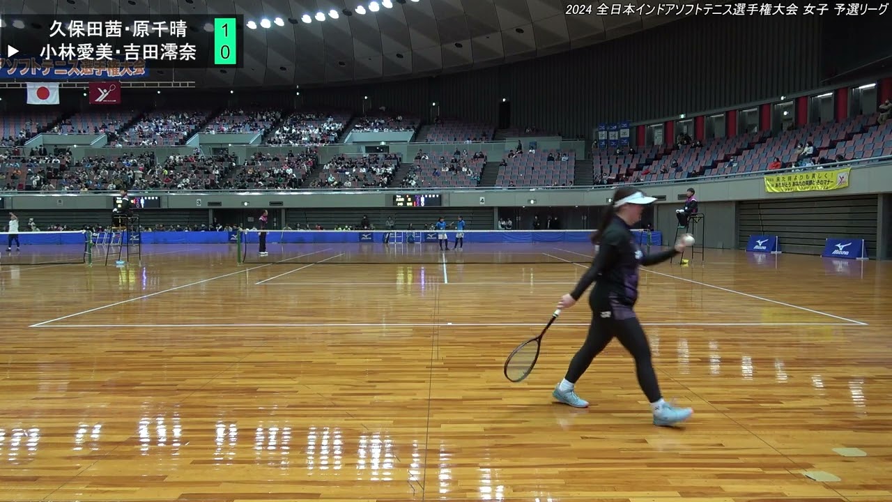 2024年 全日本インドアソフトテニス選手権大会 女子 予選リーグ 久保田茜・原千晴（日本学連 國學院大學）　対　小林愛美・吉田澪奈（東京都 ヨネックス）