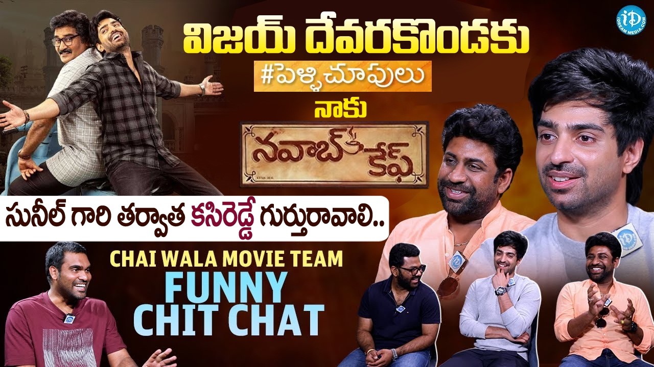 Nawab Cafe Movie Team Funny Chit Chat | Shiva Kandukuri | Rajkumar Kasireddy | Pramod Harsha | Virat